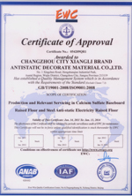 向利防静电地板公司质量管理体系认证证书-英文