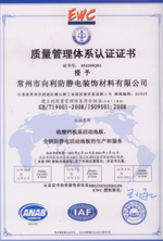 向利防静电地板公司质量管理体系认证证书-中文